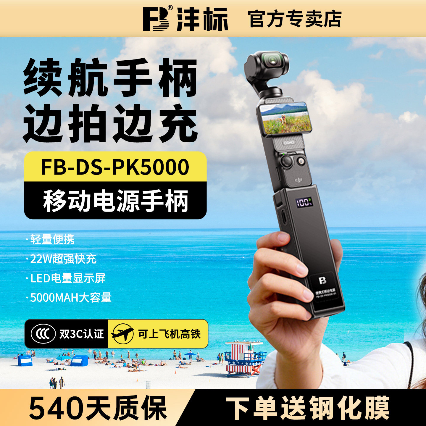 【3C认证可上飞机】沣标适用DJI大疆Pocket3/4续航手柄5000毫安pocket4电池口袋相机充电宝延长手柄扩展支架