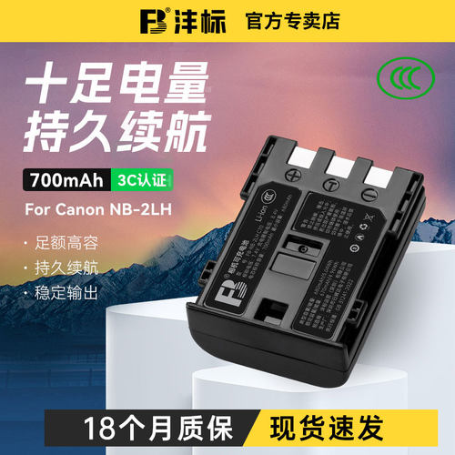 沣标NB-2LH佳能相机电池充电器