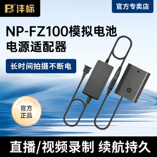 沣标单反相机外接电源适用于索尼a7m3假电池FZ100佳能模拟电池LP-E6尼康富士松下微单相机视频直播供电电源线