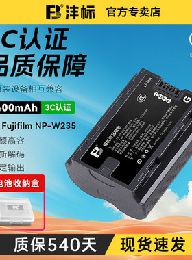 FB沣标相机电池NP-W235适用于富士XS20 XT5 XT4 GFX 100S/50SII XH2S XH2微单数码相机X-T4 X-T5 X-H2S充电器