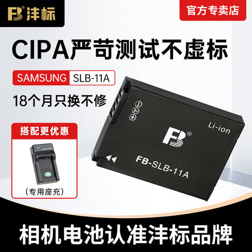 沣标SLB-11A电池三星相机充电器