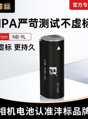 沣标NB-9L相机电池佳能IXUS1100 1000 ixus510 500hs卡片相机PowerShot N N2数码sd4500IS充电器备用电板nb9l
