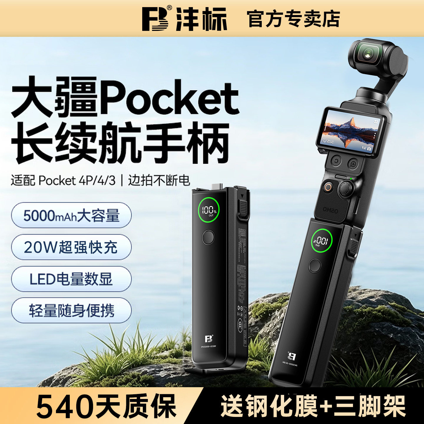 【3C认证可上飞机】沣标适用DJI大疆Pocket4P/3续航手柄5000毫安pocket4电池口袋相机充电宝延长手柄扩展支架