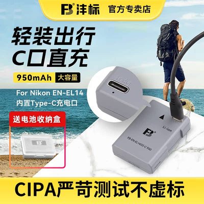 沣标EL14相机电池充电器适用尼康