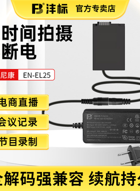 沣标EN-EL25假电池适用尼康Z30 Z50 ZFC Z50II二代电源适配器微单相机enel25直播视频供电模拟电源充电头配件