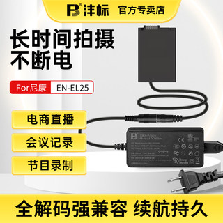 沣标EN-EL25假电池尼康Z30 Z50 ZFC适配器Z FC微单相机enel25直播视频供电模拟电源适配器USB充电头单反配件