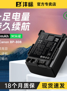 沣标BP-808相机电池适用佳能FS37 36 M300 M31 M32 FS200 100 S100 S30 S10 S11 M400 HF200 HF11 XA10摄像机