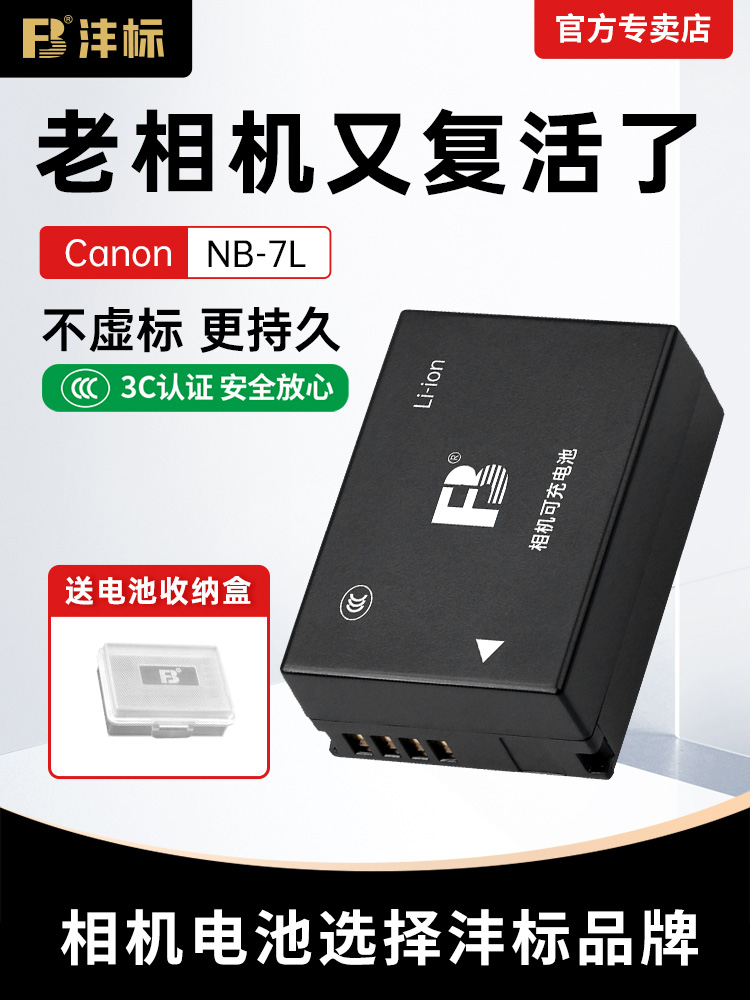 丰标Nb-7L相机电池适用于佳能Powershot G10 G11 G12 Sx30Is数码