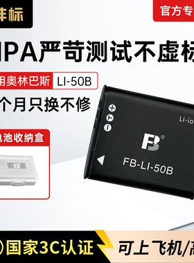 沣标LI-50B电池适用奥林巴斯CCD相机SZ15 SZ16 SZ20 sz10 SZ1 SZ30 XZ1 SP820 VR350 SZ31 SP810 tg850充电器