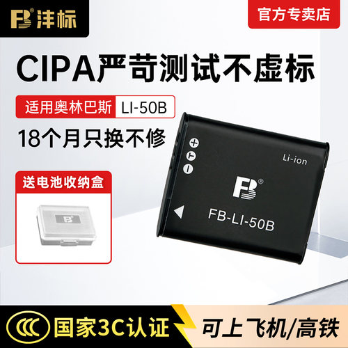 沣标LI-50B电池相机充电器