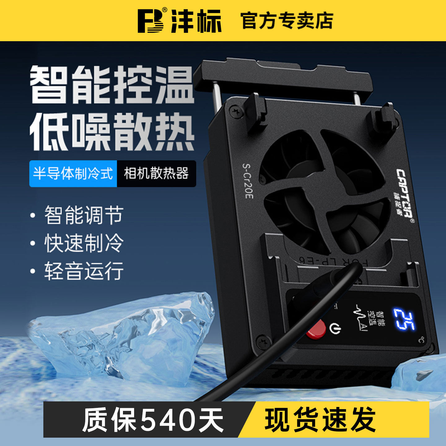 沣标捕捉者半导体相机散热器直播降温风扇适用索尼zve1 a7m4 A7C2佳能R50 R6/8微单单反视频录制静音制冷神器