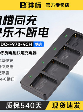 沣标四槽快充NP-F970充电器F960 F770 F750 F570 F550 F330 F930 F950摄像机摄影灯监视器补光灯45W四路座充