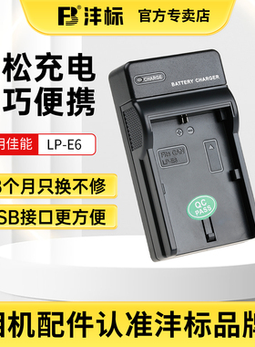 沣标LP-E6NH相机电池充电器适用佳能EOS 6D 60D 70D 80D R7 R6 5D3单反7D 5DMark 6D2 5D4 90D 5D2 lpe6n二代