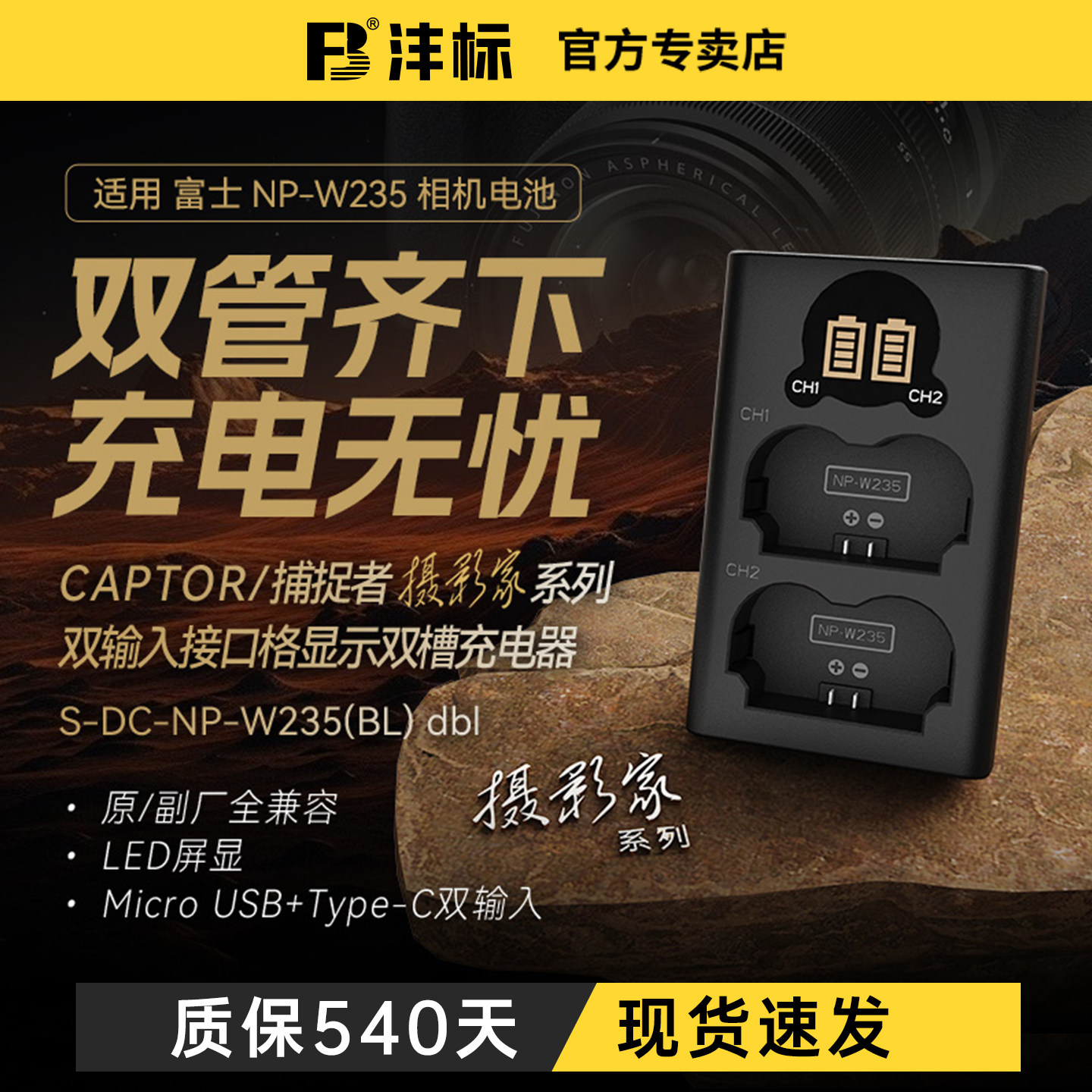 【摄影家】沣标捕捉者NP-W235相机电池充电器适用富士XT5 XT4 XS20 GFX100S/50SII XH-2S XH2微单座充X-T4 T5