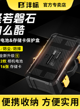 沣标相机电池储存卡收纳盒LP-E6电池盒SD内存卡保护盒CF卡盒整理盒佳能R6单反90D尼康D850索尼A7m4通用fz100
