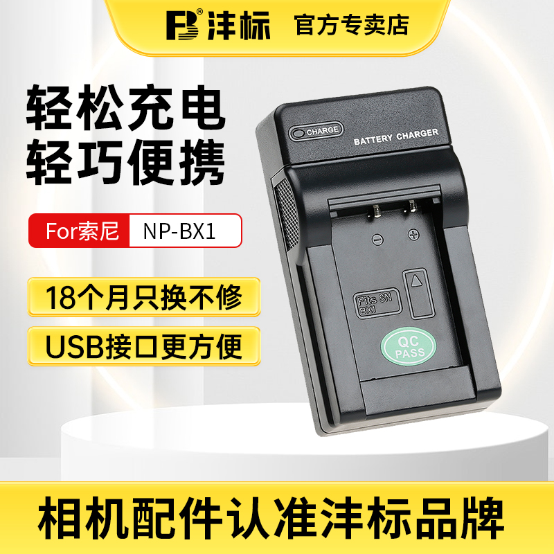 沣标索尼BX1相机电池充电器座充