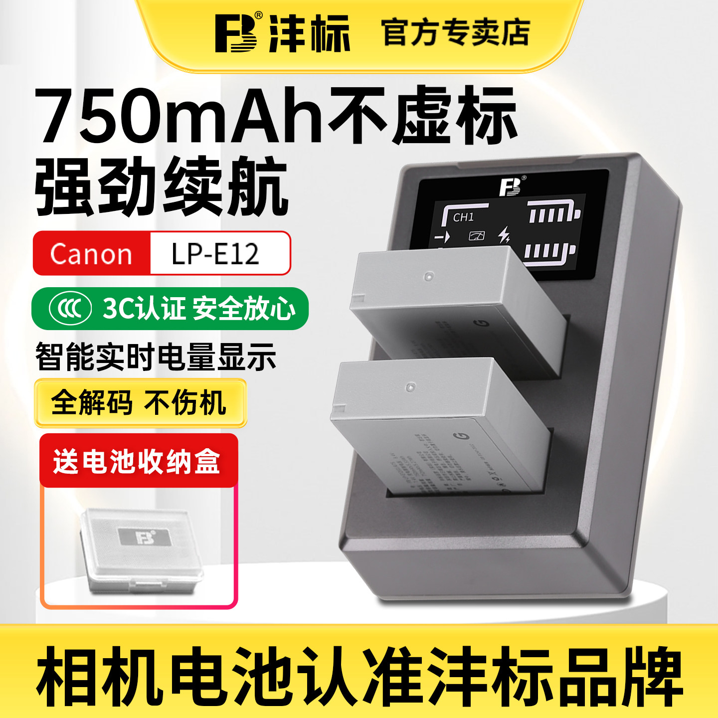 沣标LP-E12相机电池适用佳能EOS M50 M200 M100 100D SX70HS M10 M2 M kissx7二代微单充电器套装座充配件