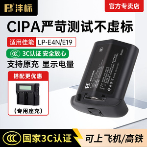 沣标LP-E19相机电池E4N适用佳能EOS R3 R1 1DX3 1DX2 1DS3单反相机1D4全解码显示电量lpe19支持原装充电器
