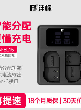 沣标EN-EL15C相机电池充电器适用尼康Z8 ZF Z7 Z63 Z5II二代 D7200 D7100 7000 D610 D750 500 D800单反配件