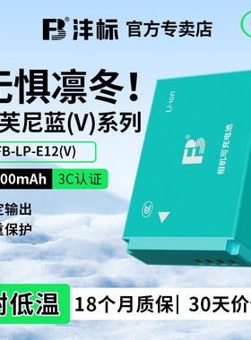 【蒂芙尼蓝】沣标LP-E12相机电池适用佳能EOS M50 M200 M100 100D SX70HS M10 M2 M kissx7 x7微单充电器配件