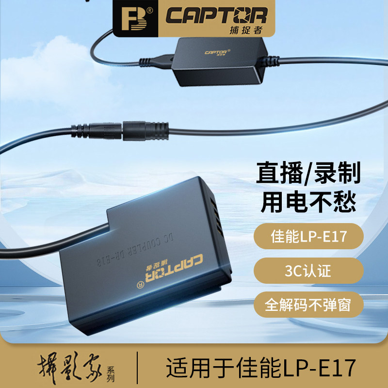沣标捕捉者LP-E17相机假电池外接电源适用佳能RP R8 R50 R10 R100微单760D 750D 800D 850D 77D 200D二代直播