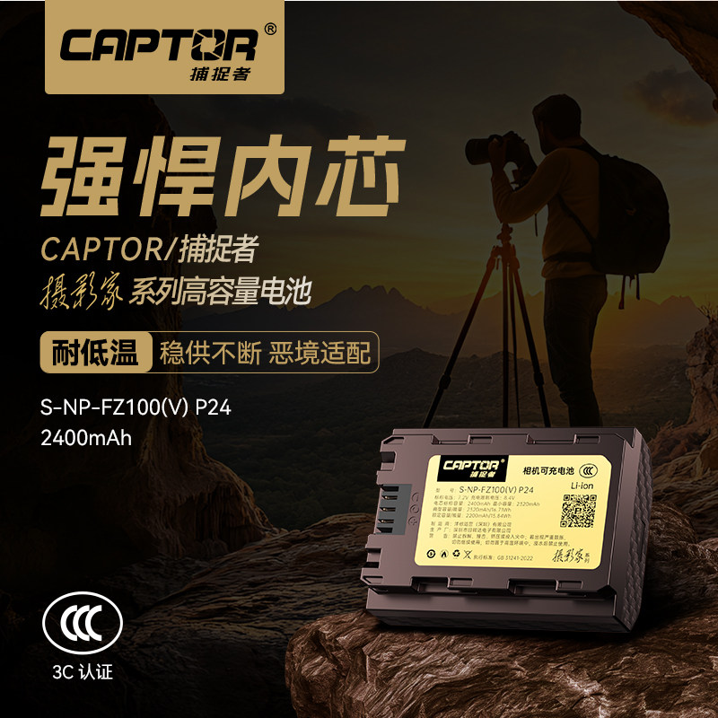 3C认证沣标捕捉者FZ100相机电池