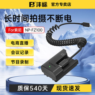 沣标np-fz100相机假电池外接电源适用sony索尼a7m5 a7m4 A7M3 A7c2 ZVE10M2 a7s3 A7R5/4/3 A9微单反视频直播