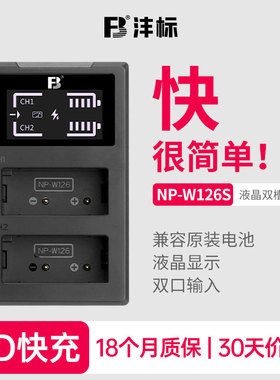 沣标NP-W126S相机电池充电器PD快充适用富士XS10 XT50 XT30 XT3 XA7 X100V X100F微单XT200/100 XA5 XE3座充