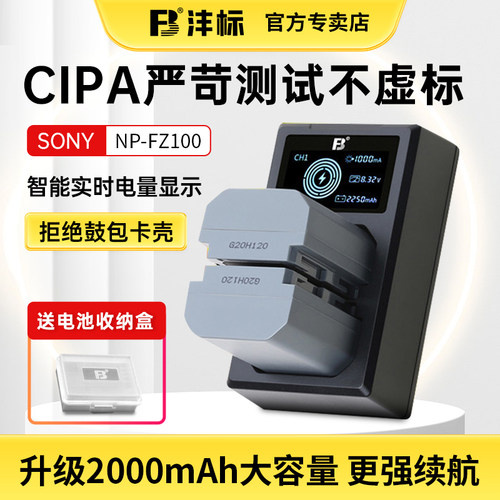 沣标FZ100索尼相机电池充电器