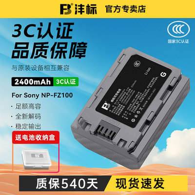 FZ100相机电池A7M5M4A7C2A1