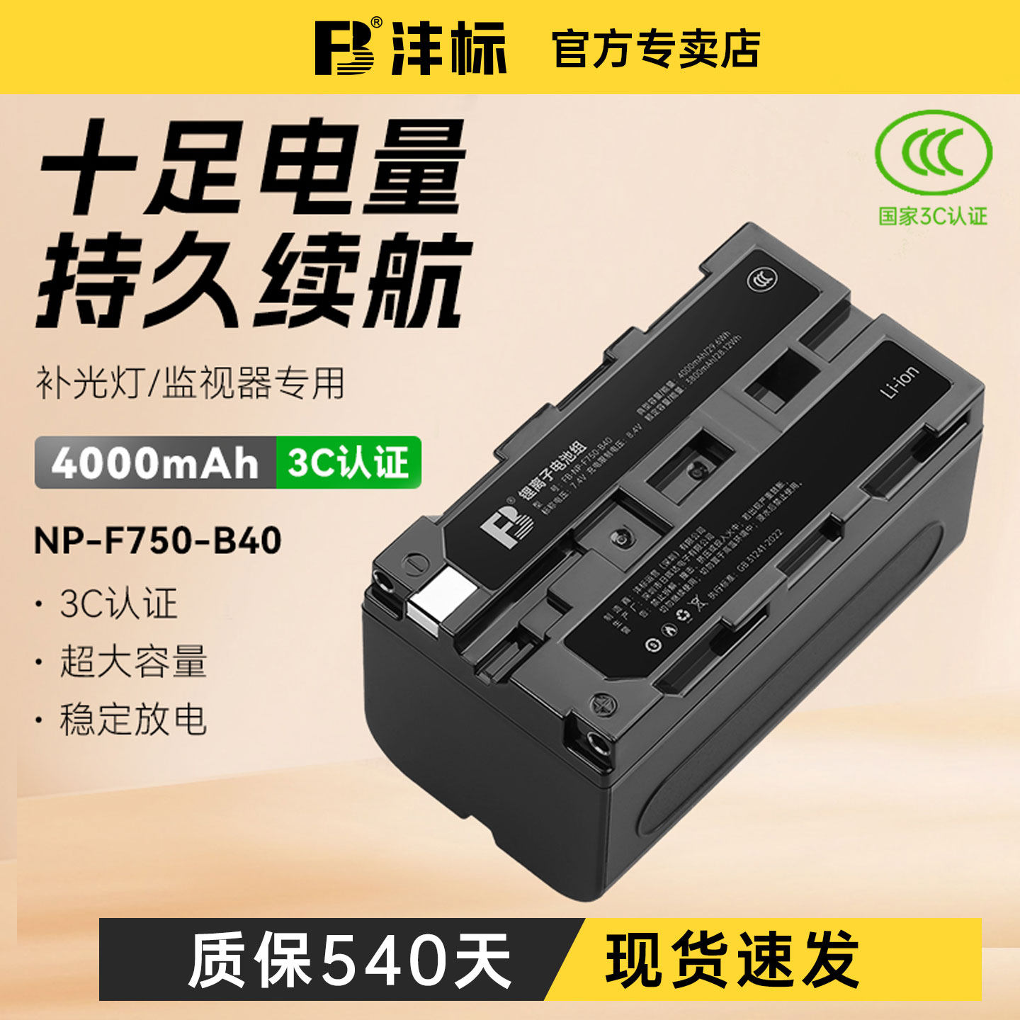 沣标F750补光灯电池LED监视器