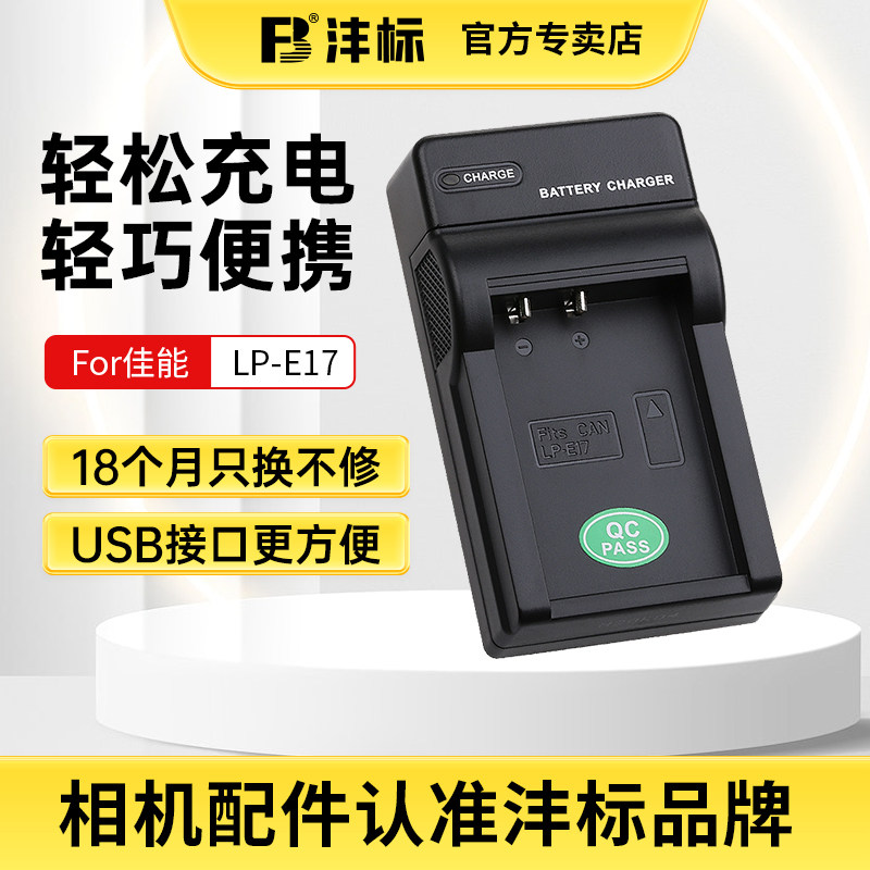 沣标相机电池充电器lp-e17适用于佳能EOS 200D 750D 800D R10 R50 R8 RP二代 850D 760D M6mark2 77D M3 M5