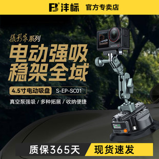 沣标捕捉者真空电动吸盘多拓展车载支架车内固定拍摄手机适用大疆Pocket3运动相机微单反摄影云台万向魔术手