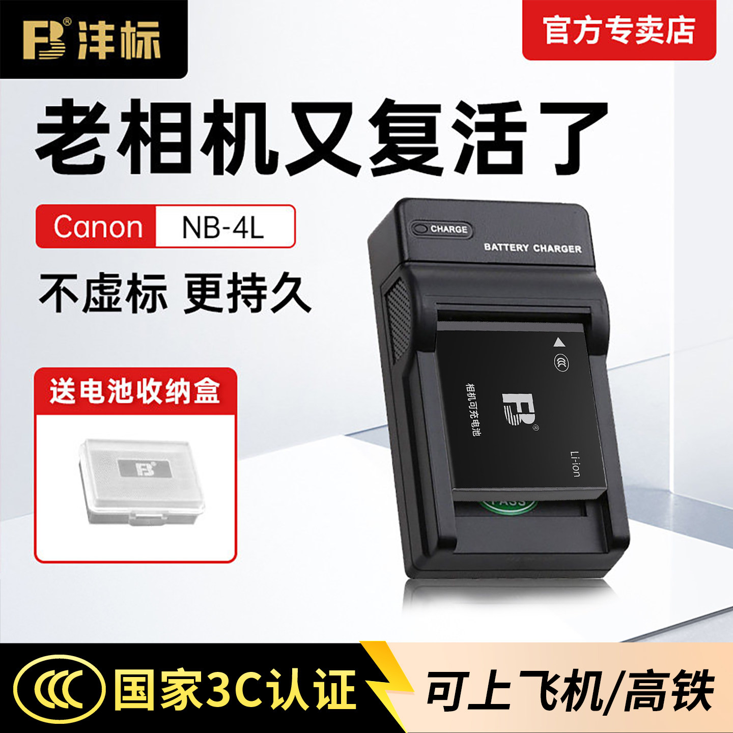 沣标NB-4L相机电池适用佳能IXUS50 60 70 80 230 220 120 130 65 75 100 115 117 110 230 IXY 255HS CCD相机