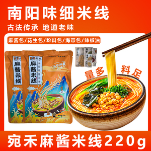宛禾麻酱米线河南特色正宗过桥粉丝速食米粉水煮型肥汁砂锅土豆粉