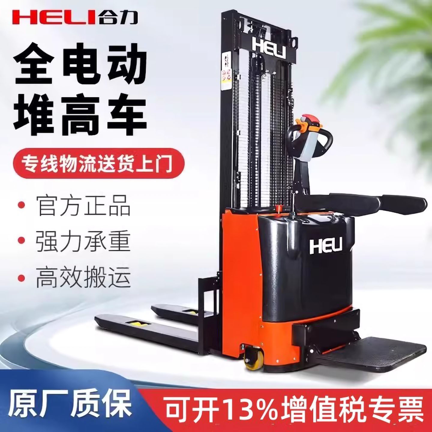 合力电动叉车1吨小型液压升降车2吨电动堆高车液压托盘升高车叉车