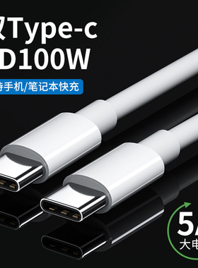 双头type-c数据线双pd快充tpyec适用ipad转pro华为tc苹果15手机plus手机车载充电线两头苹果笔记本电脑充电线