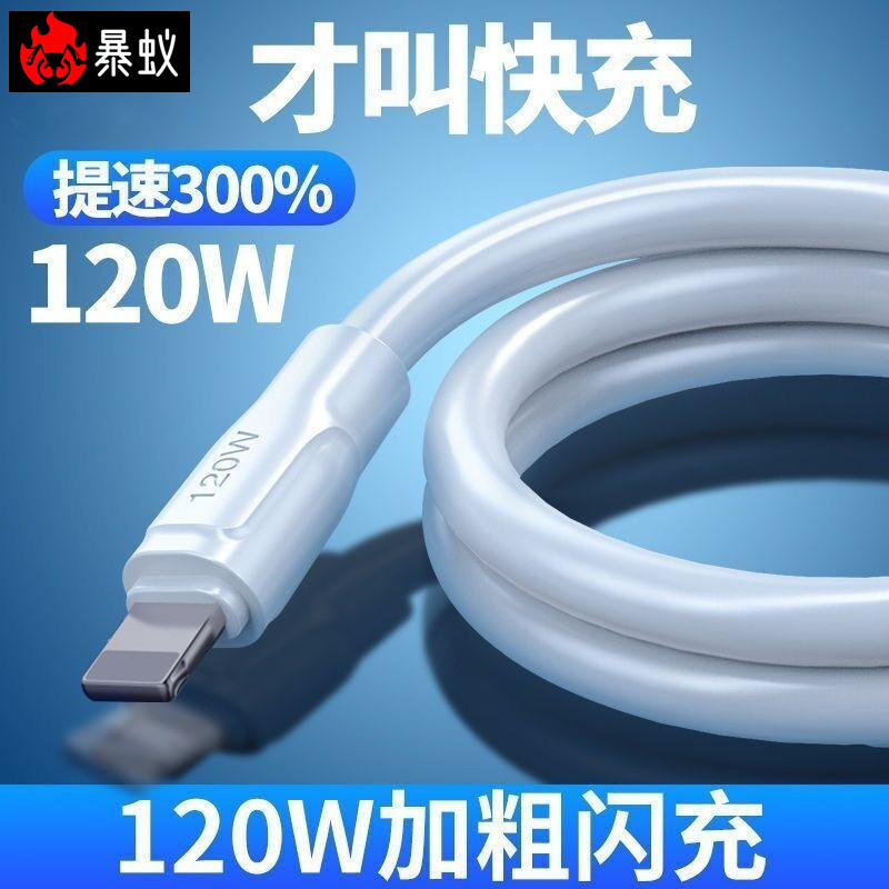 适用于苹果数据线120W加粗神龙线13超级快充USB手机充电线加粗12Pro机客线低温充电不弹窗14不伤机怎么看?