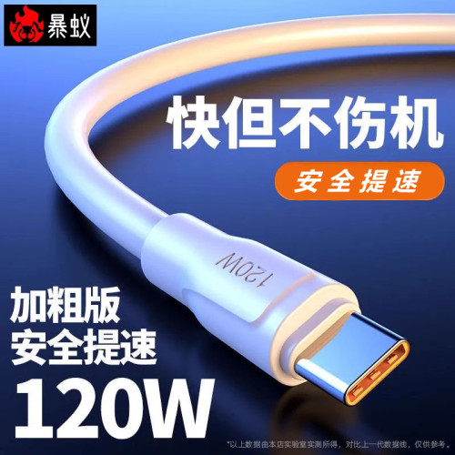 暴蚁Type-c数据线6A快充5A适用tpyec华为p30p40小米vivo安卓充电器线nova7tapyc荣耀9x手机tpc8mate40pro超级-封面