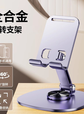 2025新款手机支架桌面懒人平板支撑架可旋转折叠手机架ipad支撑架子合金金属720旋转便携