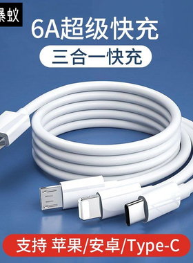 一拖三数据线100W快充线三合一拖3充电器66W车载通用手机usb多头多功能6a快速冲适用安卓苹果13华为typec