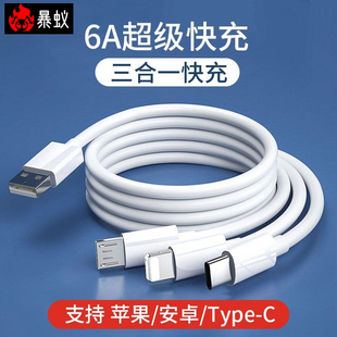 一拖三数据线100W快充线三合一拖3充电器66W车载通用手机usb多头多功能6a快速冲适用安卓苹果13华为typec