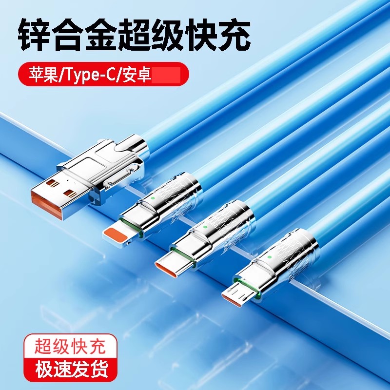 一拖三超级快充线加粗充电线