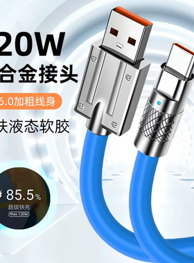 120W超级快充typec数据线6A适用于华为mate50荣耀小米手机p40pro充电线正品加粗极客线100w金属tc闪充66瓦