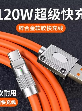 120W超级快充typec数据线6A适用于华为mate50荣耀小米手机p40pro充电线正品加粗极客线金属接口tc充66瓦