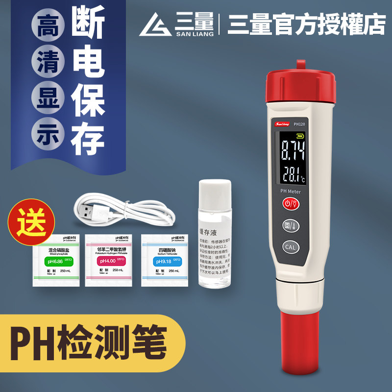 日本进口ph测试笔断电记忆
