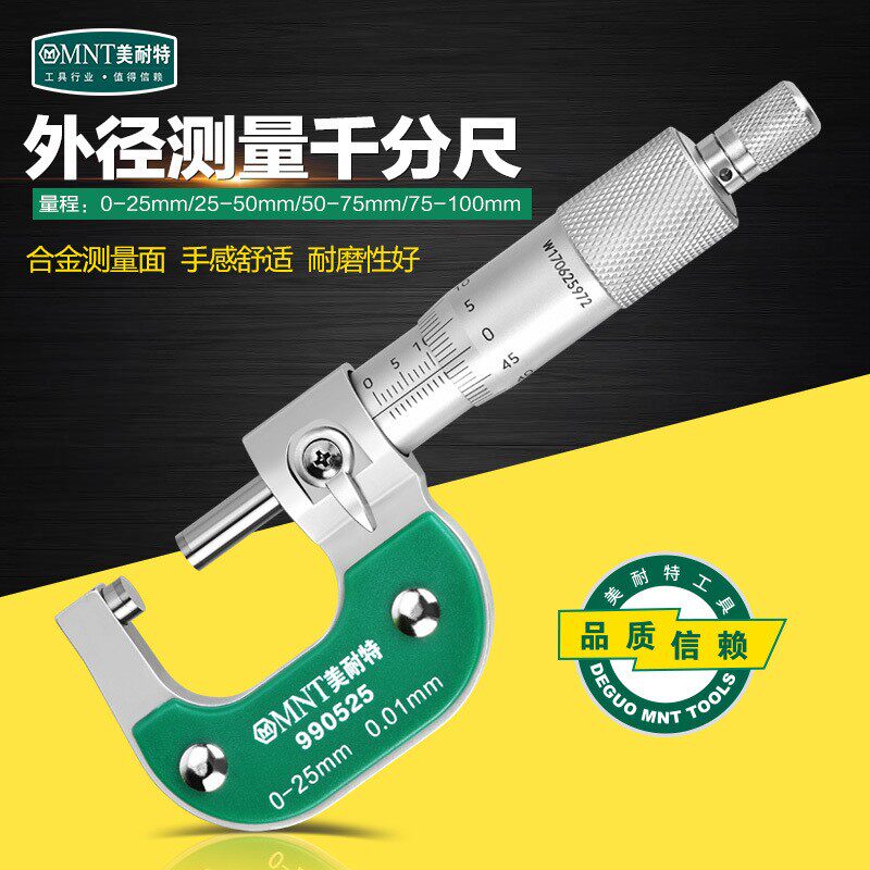 德国进口美耐特数显千分尺高精度0.001原点螺旋测厚测微器0-25mm