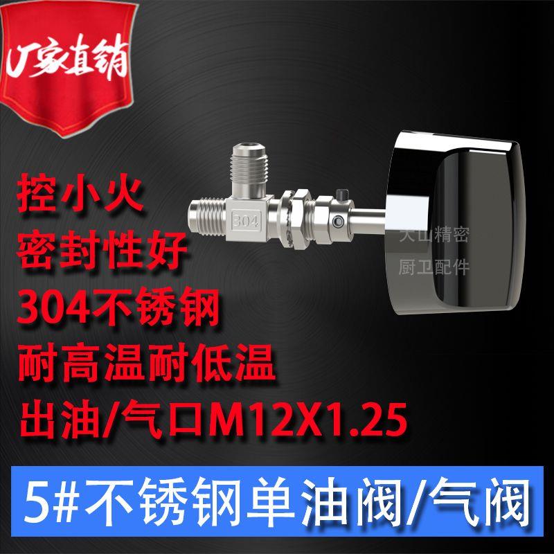 单油控火种 不锈钢针油阀大小火调节 乙二醇植物油针油、气阀门