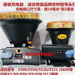 奇量头灯充电器双孔专用8字5V快电源线防水锂电头灯奇亮专用
