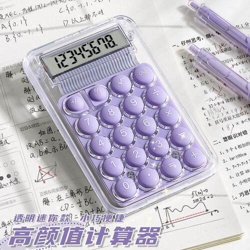 迷你计算器学生可爱mini